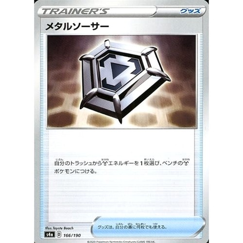 Metal Saucer 166/190 S4a Shiny Star V Japanese Pokemon Card