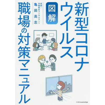 Illustrated Coronavirus Workplace Measures Manual Hardcover Safety Guide For Age