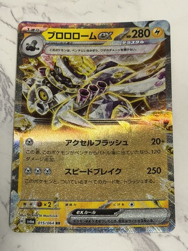 Pokemon Japanese Sv6a Night Wanderer Revavroom ex Double Rare Holo 15/64