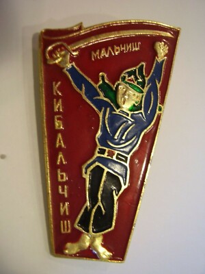 Vintage Metal Character Pin Malchish Kibalchish Fictional Character with Sword