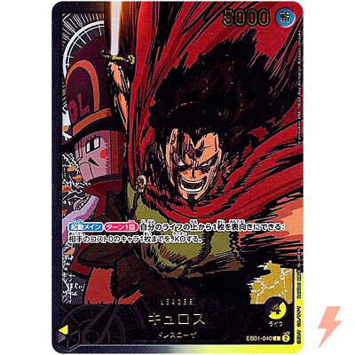 Kyros (Gold Text) EB01-040 L Anime 25th Collection ONE PIECE Card