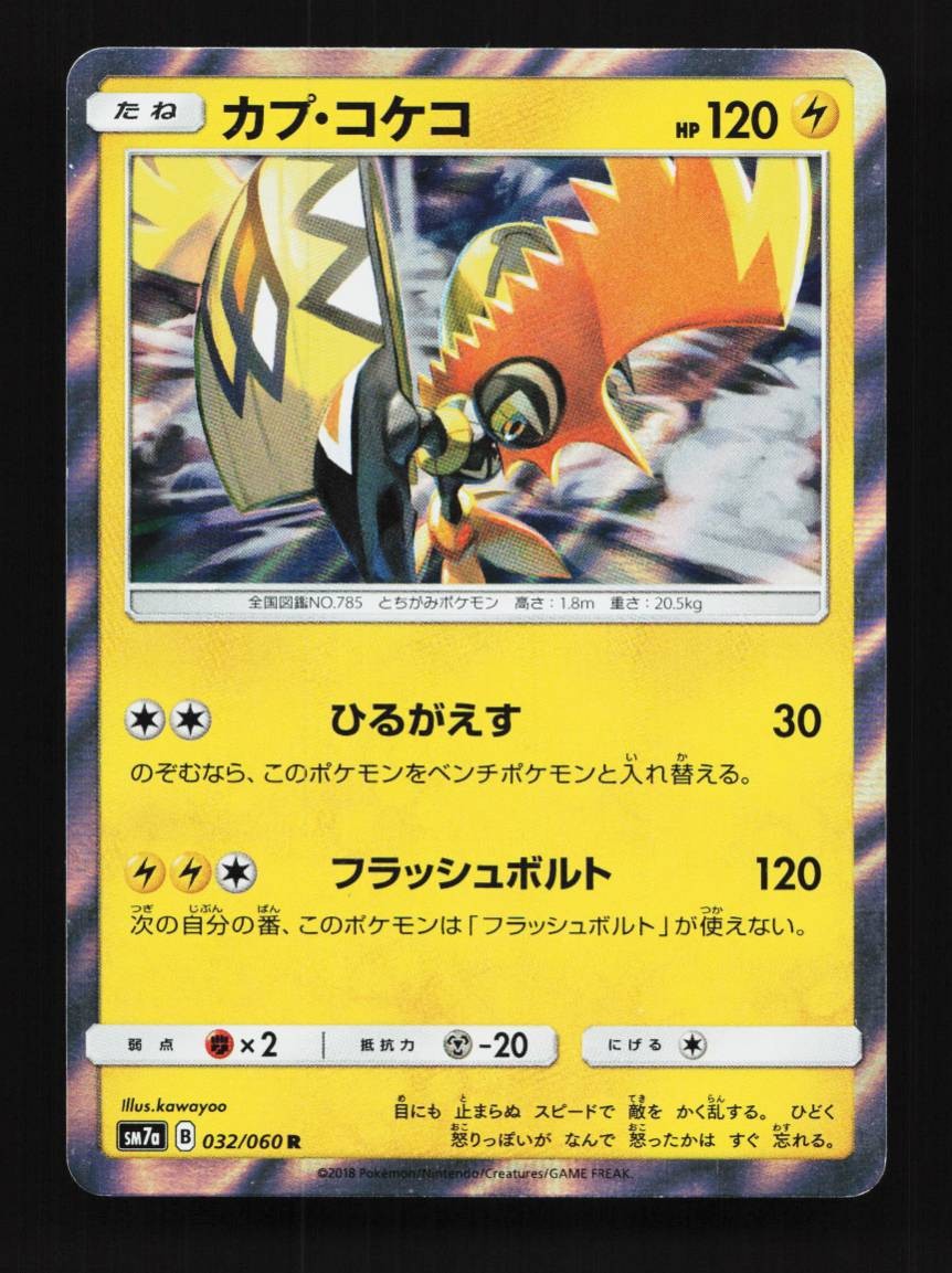 Tapu Koko 032/060 Thunderclap Spark Japanese Pokemon Card TCG
