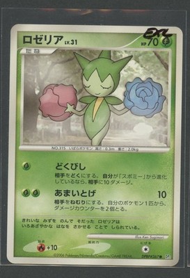 Roselia | Space-Time Creation DPBP#367 DP1 | Pokemon Karte Japanese EXC 2006