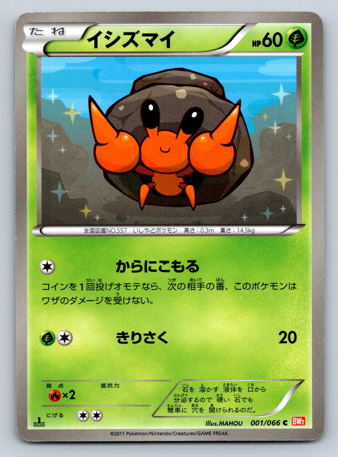 Dwebble 001/066 BW2: Red Collection 1st Edition Japanese Pokemon Card - LP