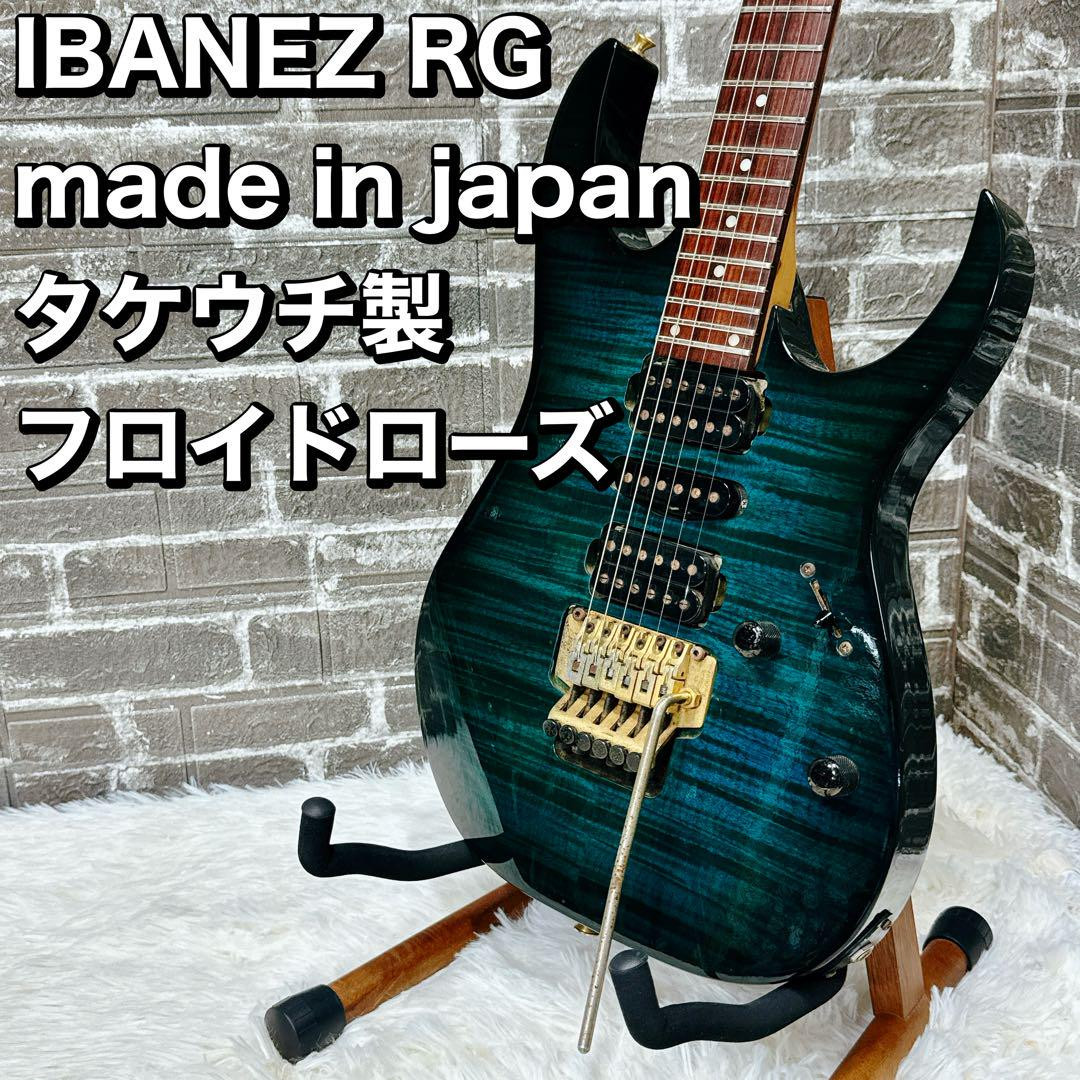 アイバニーズRG 日本製 日本製 IBANEZ RG madein japan タケウチ製