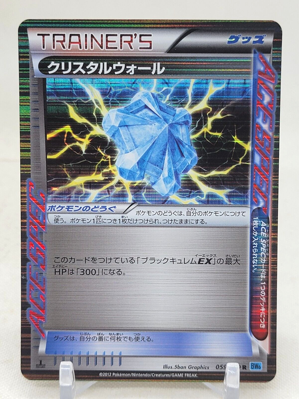 Crystal Wall 59/59 Ace Spec 1st ED BW6 Freeze Bolt Japanese Pokemon Card