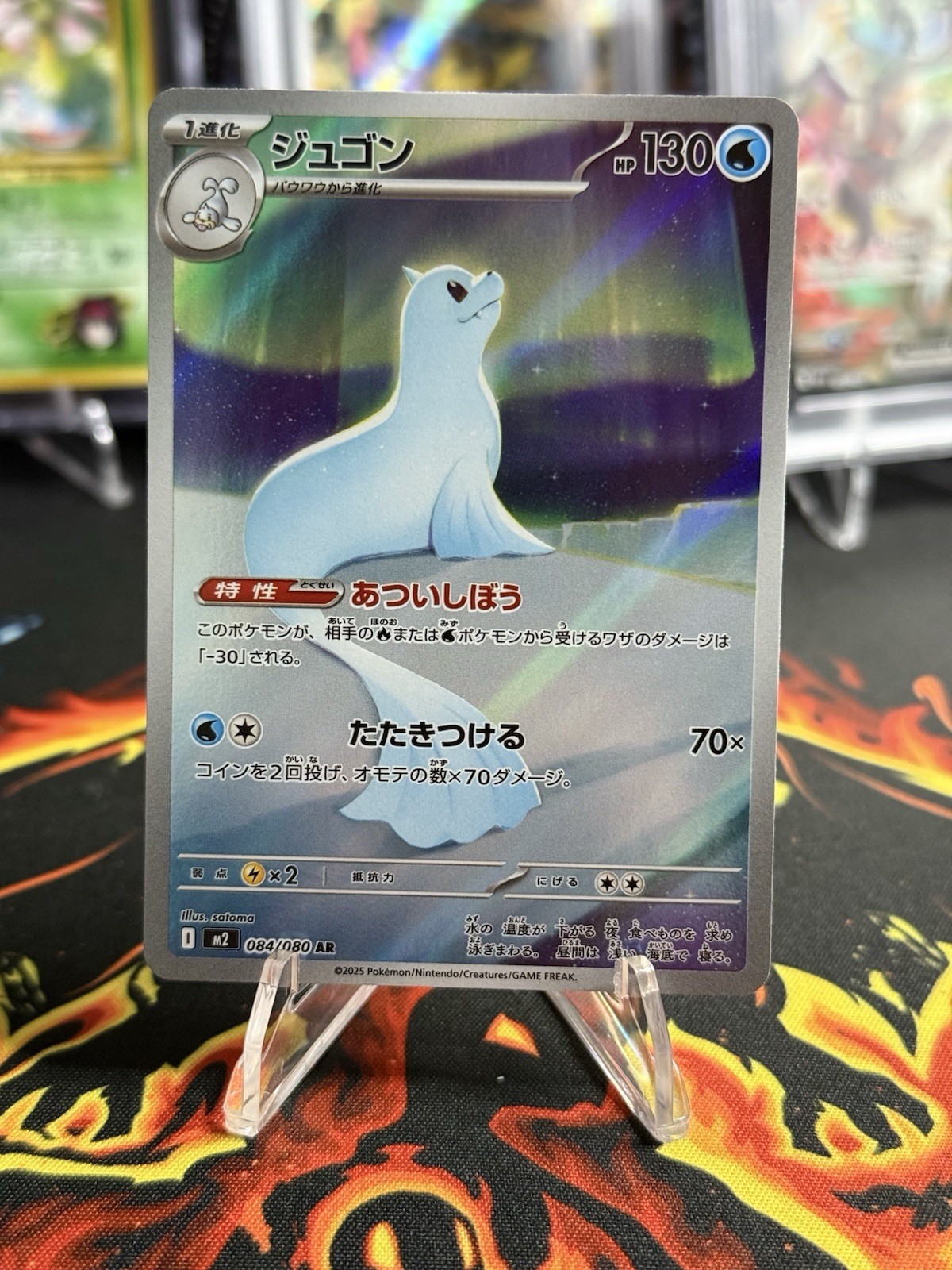 Dewgong 084/80 M2: Inferno X Holo (Japanese)