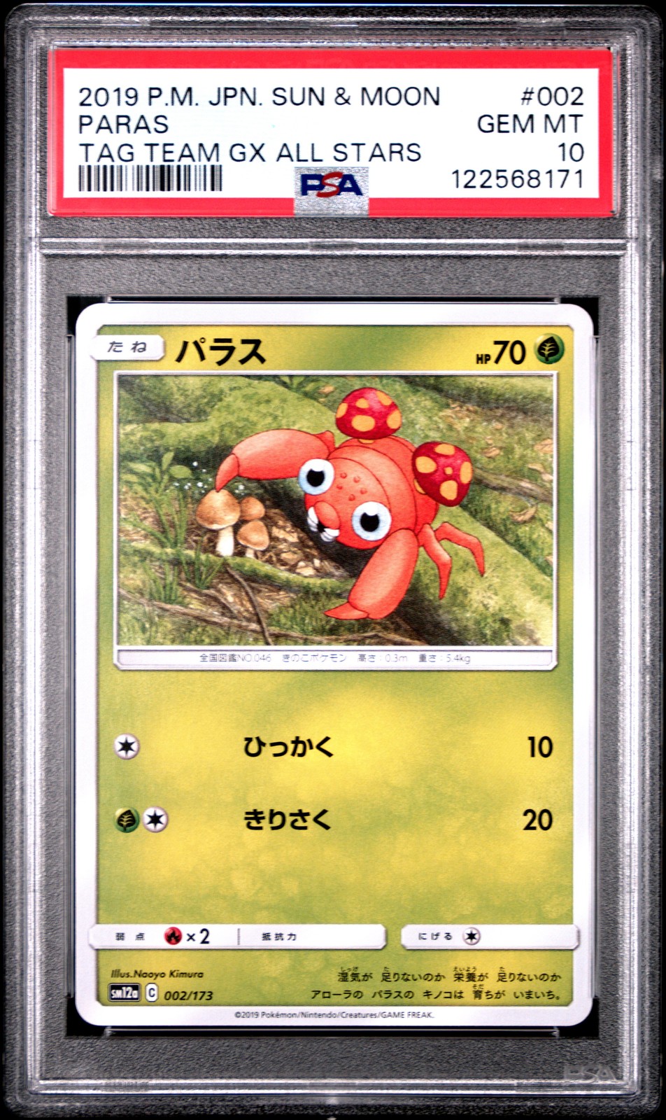 2019 POKEMON JPN SUN & MOON TAG TEAM GX ALL STARS #002 PARAS PSA 10