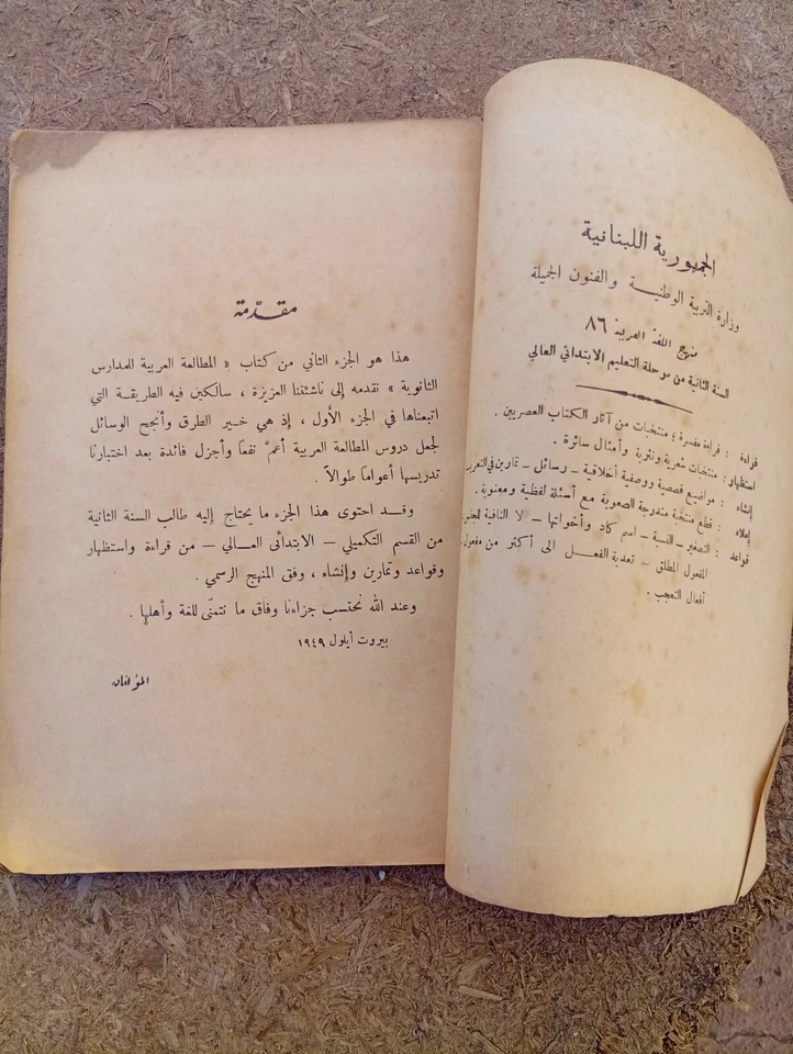 Rare Old Moroccan Arabic Curriculum Book For Students كتاب مقرر المطالعة العربية - Image 4 of 4
