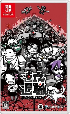 Sokkou Taisyoku: Quit Today (Multi-Language) Juego para Nintendo Switch IMPORT