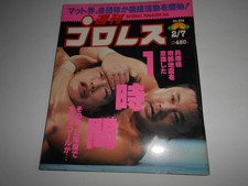 Weekly Pro Wrestling 1995 Heisei 7 2 654 Toshiaki Kawada Vs Kenta Kobashi/Chapar