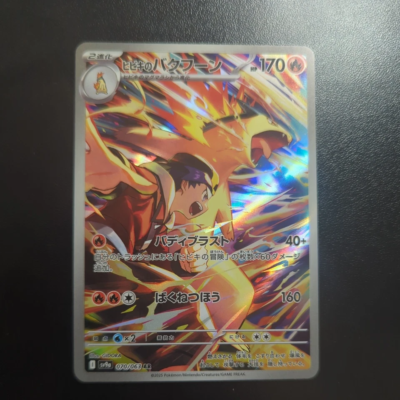 Pokemon Card sv9a 070/063 Ethan's Typhlosion AR Hot Wind Arena | eBay