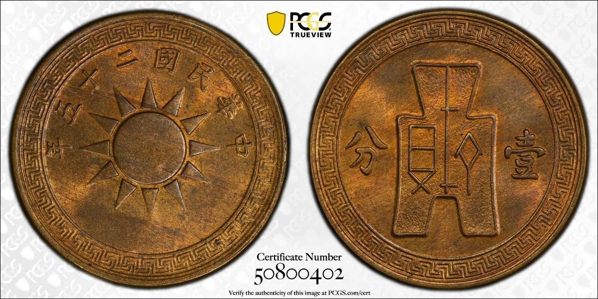 铜1936 年中国硬币| eBay