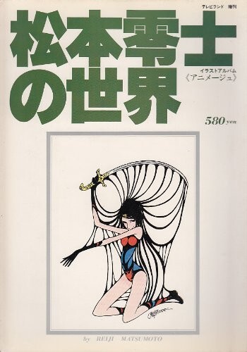 Leiji Matsumoto Illustrations Art Book Jp Captain Harlock GalaxyExpress999 Used - Picture 1 of 2