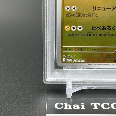 PSA 10 Fukuoka's Pikachu 289/SV-P Pokemon Center Hiroshima SP