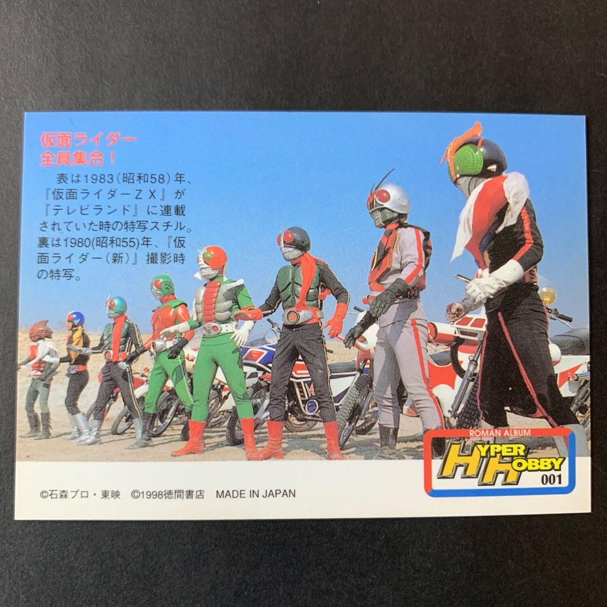 S.H.Figuarts　仮面ライダー Kamen Rider All Members Gathering No.001 PR Japanese Card Hyper