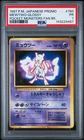 1997 POKEMON JAPANESE PROMO POCKET MONSTERS FAN BOOK #150 MEWTWO-GLOSSY PSA 1