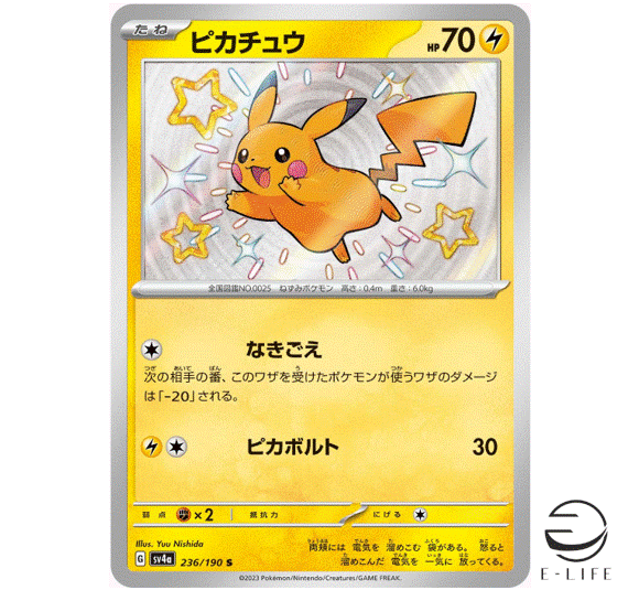 Pikachu S 236/190 sv4a Shiny Treasure ex Pokemon Card Japanese | eBay