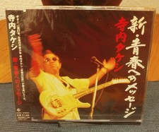 Takeshi Terauchi - Shin Seishun E No Message ...