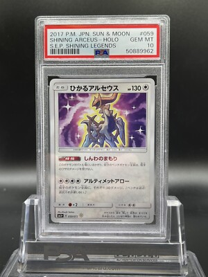 2017 SUN&MOON SHINING ARCEUS PSA10 アルセウス 2017 SUN&MOON SHINING ARCEUS PSA10 アルセウス - メルカリ
