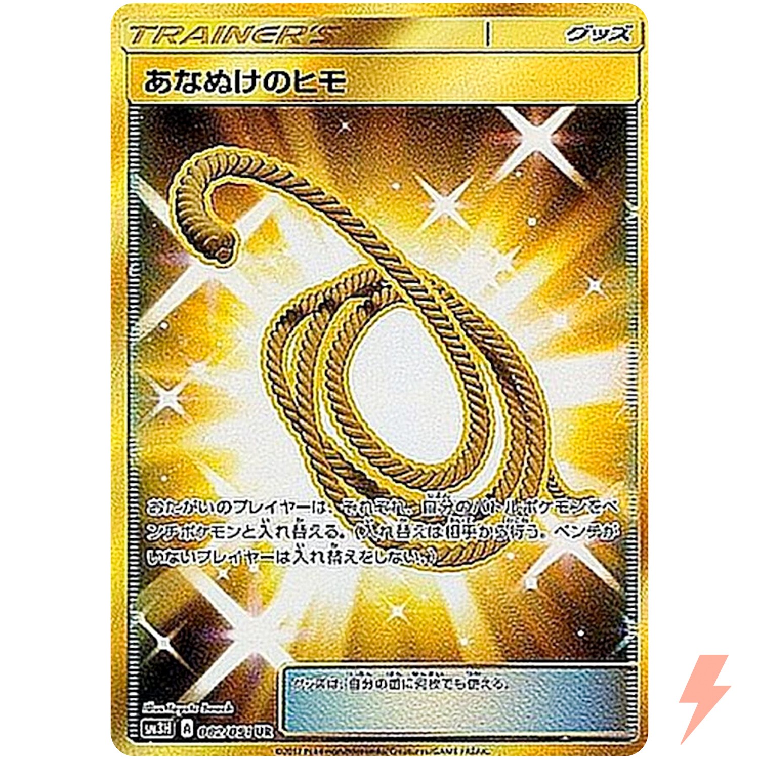 Escape Rope UR 062/051 SM3H To Have Seen the Battle Rainbow - Pokemon Japanese