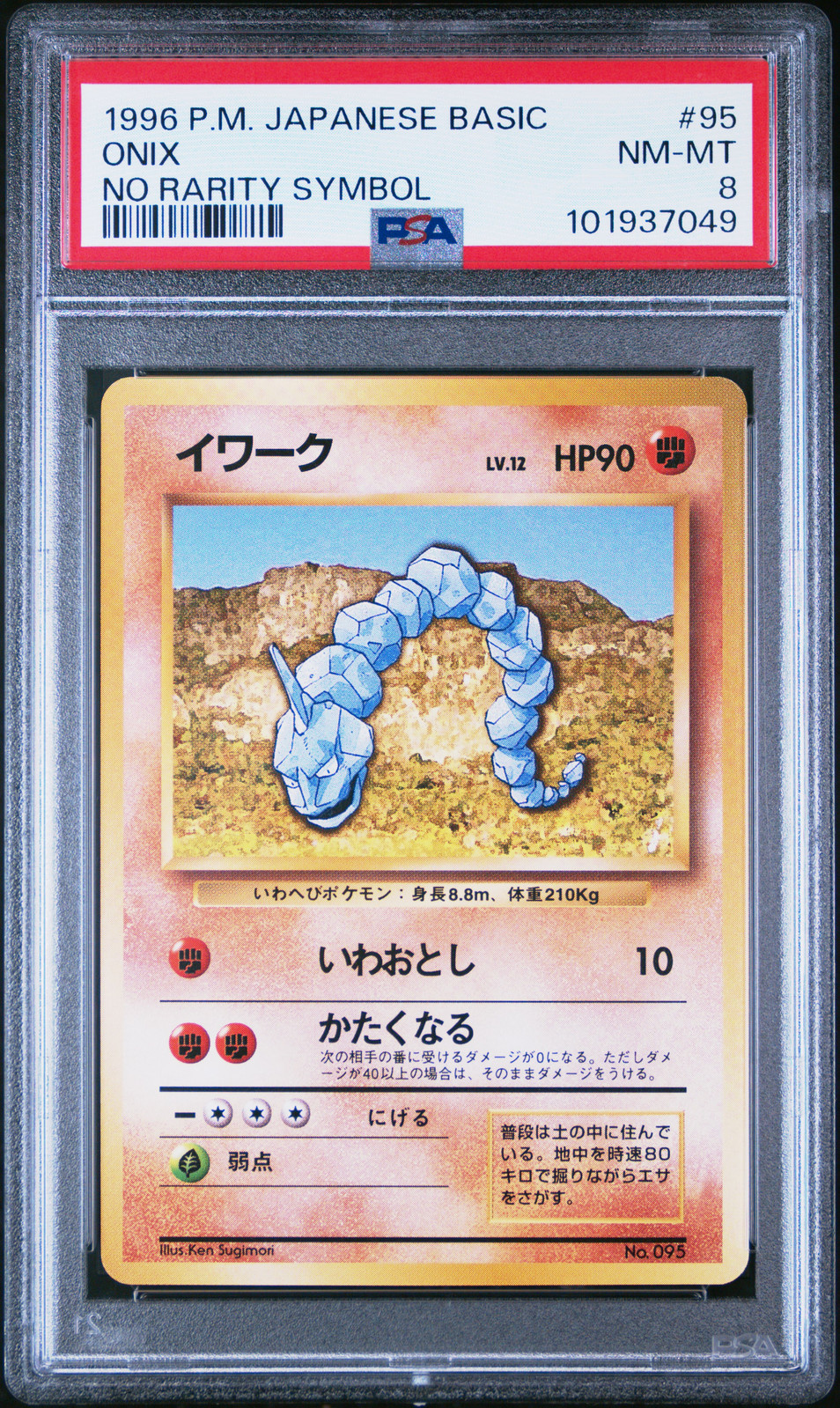 Onix PSA 8