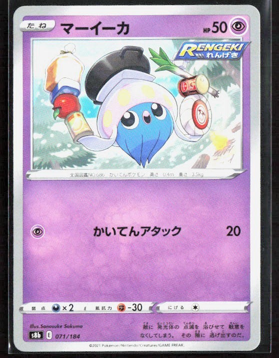 Pokemon Vmax Climax INKAY 071/184 Mirror Holofoil s8b Japanese US Seller