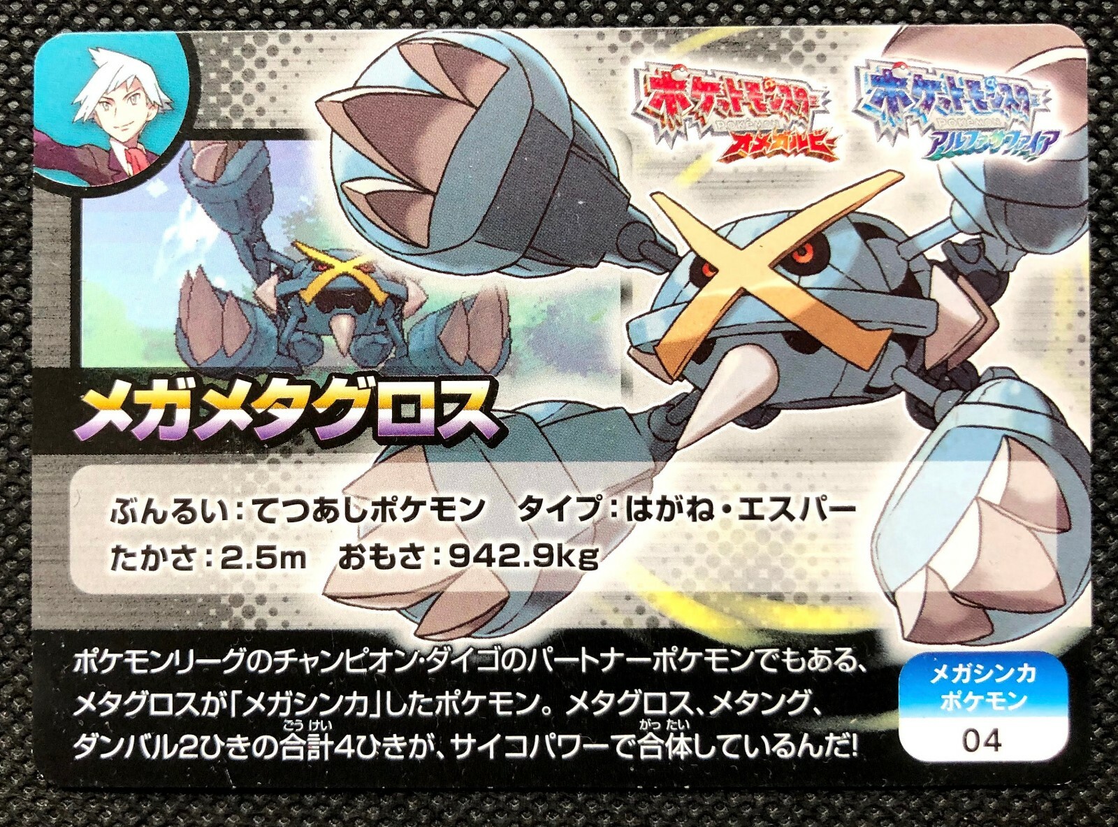 Mega Metagross 04 Pokemon Scrap Campaign Card Omega Ruby Alpha Saphire Rare Tcg Ebay Mega Metagross 04 Pokemon Scrap Campaign Card Omega Ruby Alpha Saphire Rare Tcg Ebay