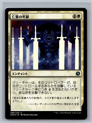 Magic MTG JAPANESE Conspiracy: Take the Crown Ghostly Prison #086 