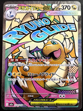 Mega Dragonite ex MA 232/193 M2a MEGA Dream ex Pokemon Card Japanese NM/Mint
