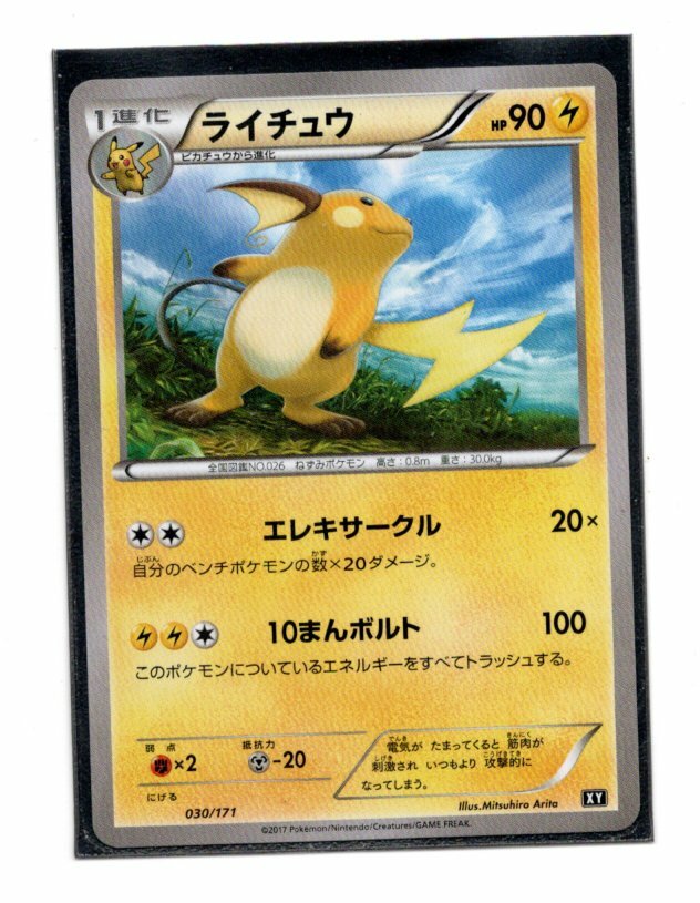 Pokemon JAPANESE Raichu 030/171 XY Near Mint NM