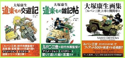 NEU Set 3 YASUO OTSUKA ''LUPIN THE Third Art Work & Cars, Lokomotiven 1 & 2''...
