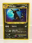 SWIRL! Umbreon Pokemon Card Japanese No. 197 Neo Discovery Vintage Holo EX+