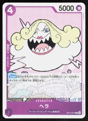 HERA ( OP13 OP13-074 ) - One Piece JP- NAKAMARU NM/M