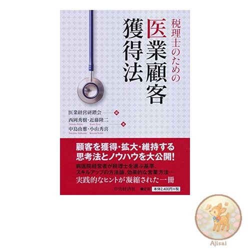 Book How to Acquire Medical Clients for Tax Accountants