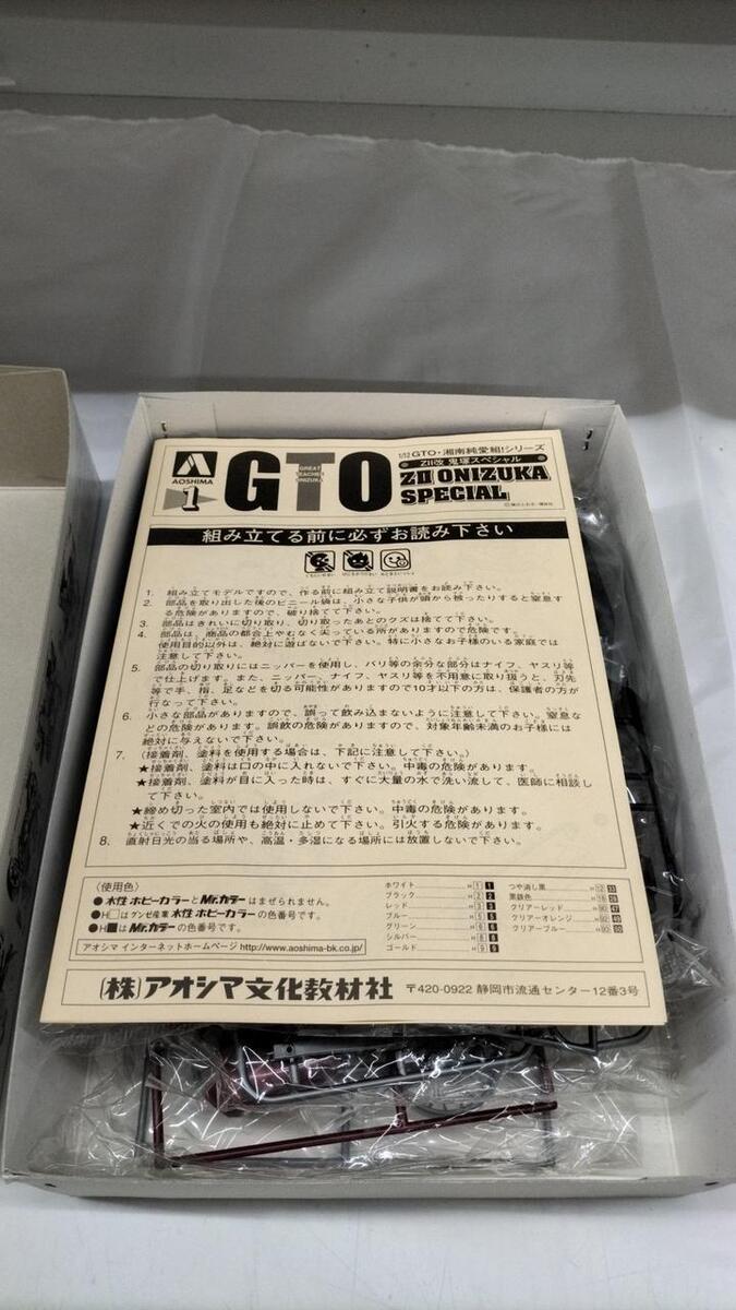 Aoshima 023662/Gto Z2/Onizuka Special Zii Kai Onizuka | eBay Aoshima 023662/Gto Z2/Onizuka Special Zii Kai Onizuka | eBay
