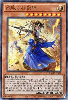 Yu-Gi-Oh OCG Sword Master of the Bewitching Iris DAMA-JP009 Ultimate Rare NM JP