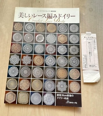 Beautiful Lace Doily with Obi (Lace Best Selection Book) #QY4KT7