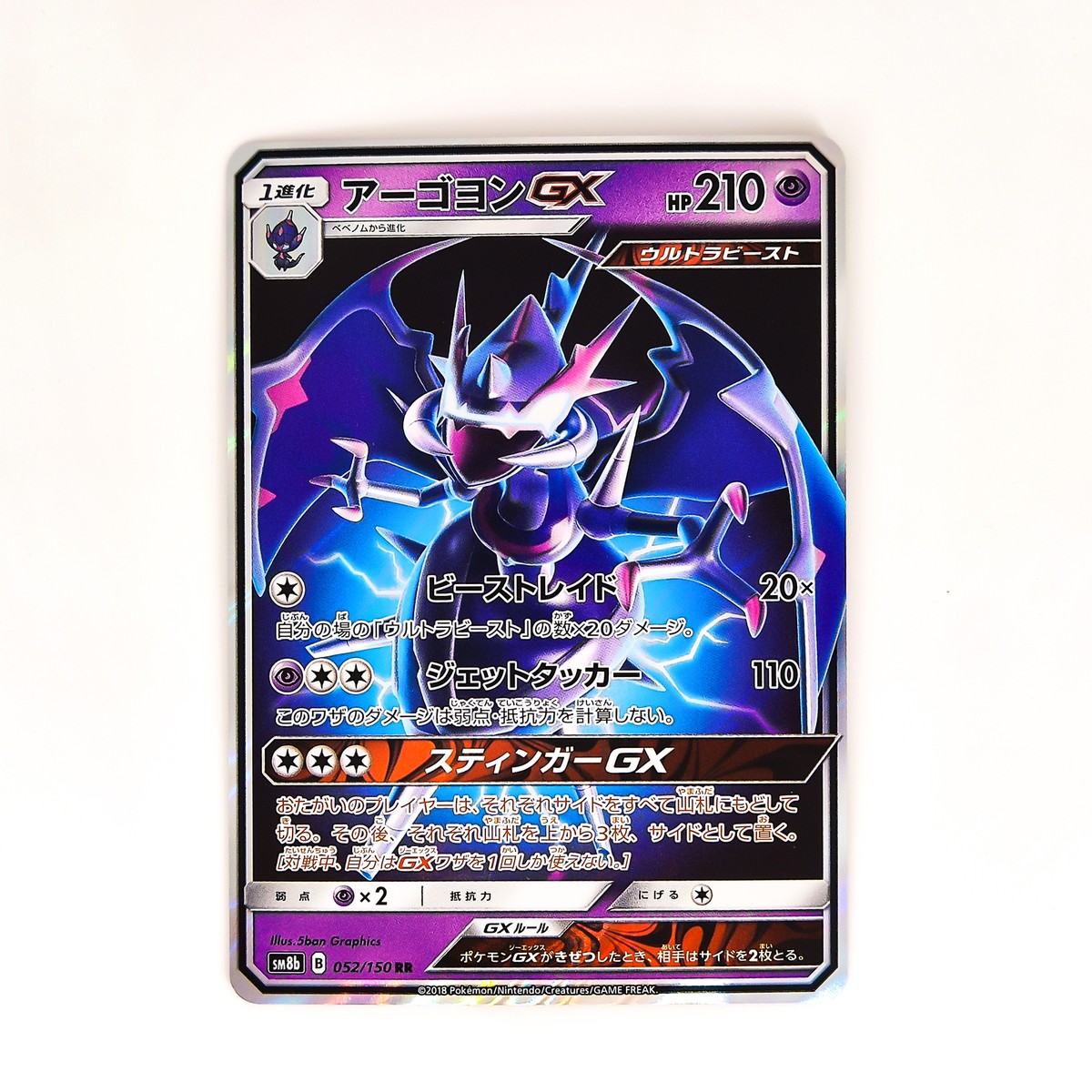 Naganadel GX RR 052/150 SM8b GX Ultra Shiny - Pokemon Card Naganadel GX RR 052/150 SM8b GX Ultra Shiny - Pokemon Card