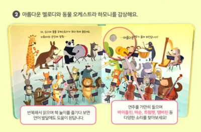 Usborne Korea Animal Orchestra Sound Book Developing Five Senses