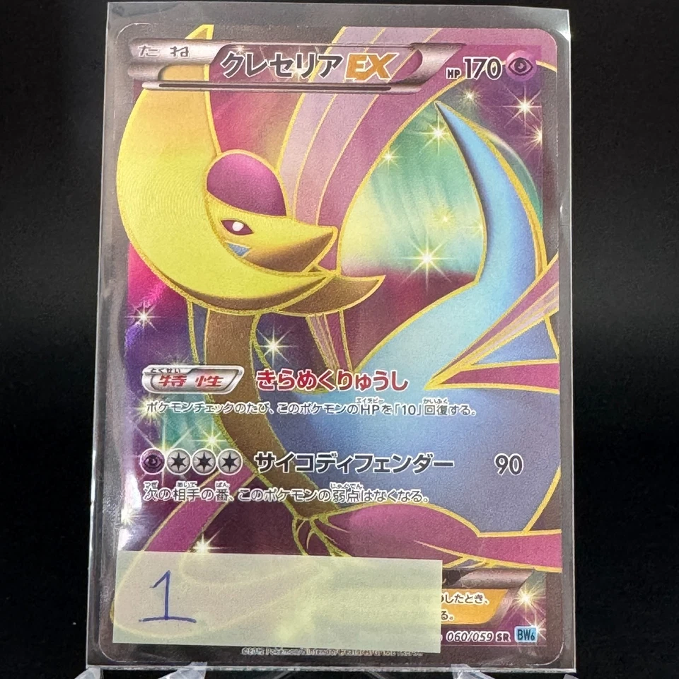 Cresselia EX 060/059 SR 2012 BW6 Cold Flare Unlimited Japanese Pokemon card MP+ - Image 2 of 4