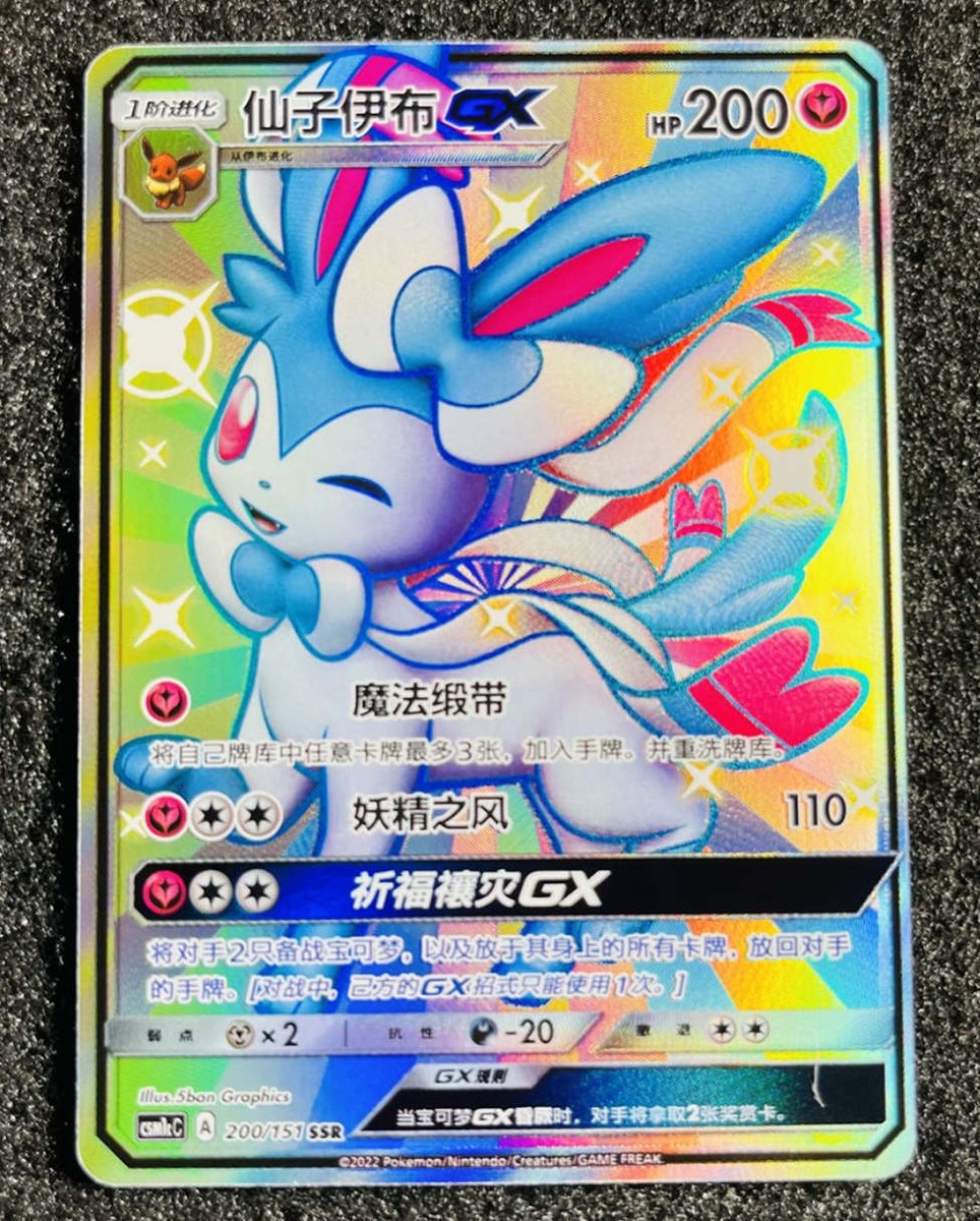 IN STOCK Pokemon Chinese Card Sun&Moon CSM1cC-200 SSR Sylveon-GX