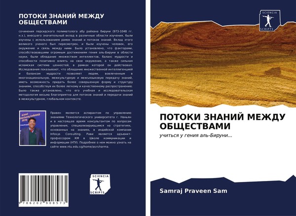 Samraj Praveen Sam | Potoki Znanij Mezhdu Obshhestvami | Taschenbuch | Russisch-image