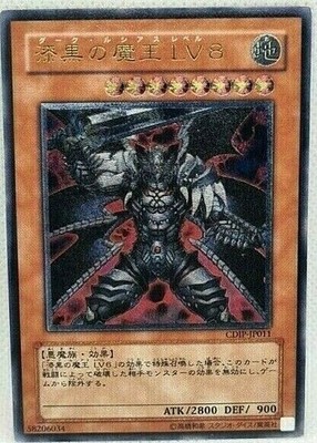 Yu Gi Oh Japanese  Dark Lucius LV8 CDIP-JP011 Ultimate Rare