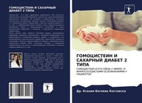 Gomocistein I Saharnyj Diabet 2 Tipa Xeniq Bogoewa Kostowska