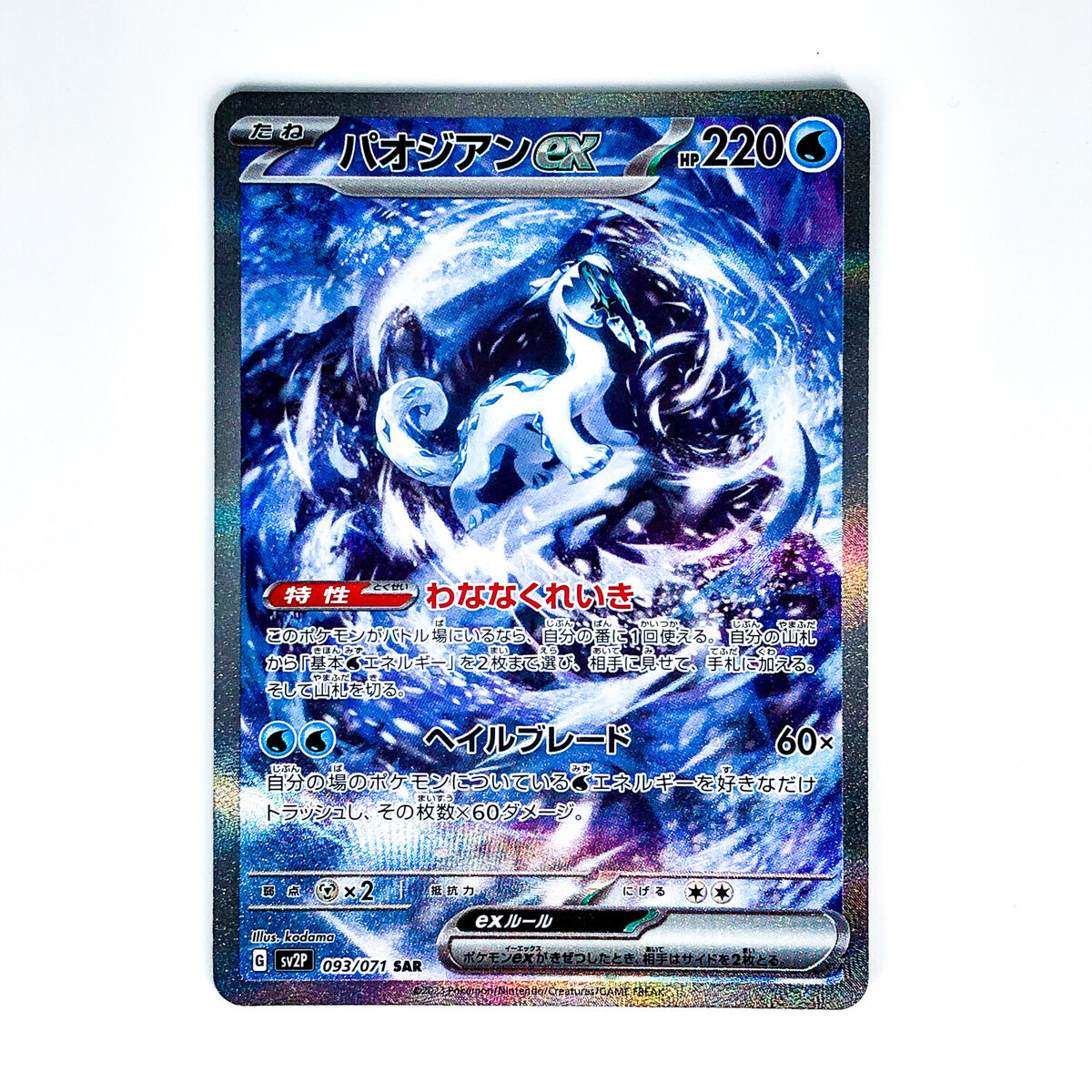 Chien-Pao ex SAR 093/071 SV2P Snow Hazard - Pokemon Card Chien-Pao ex SAR 093/071 SV2P Snow Hazard - Pokemon Card