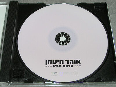 אוהד חיטמן Ohad Chitman – The next moment - Rock, Pop Israeli CD