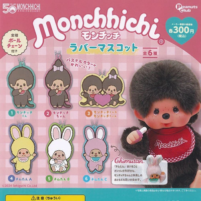 新品タグ付 モンチッチ フルコンプ 10色セット バラ売× monchhichi Monchhichi rubber Mascot Key Chain Complete set of 6 Capsule Toy