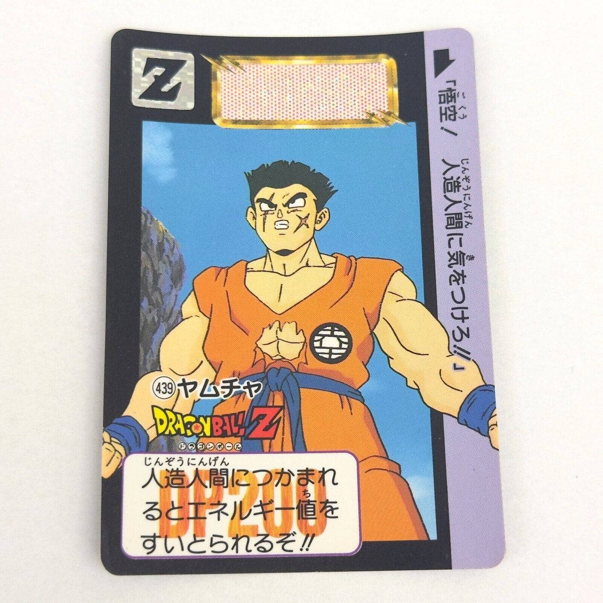 ハピ⁑ 439 Yamcha Doragon Ball Z x Bandai Carddass 90s Vintag | eBay