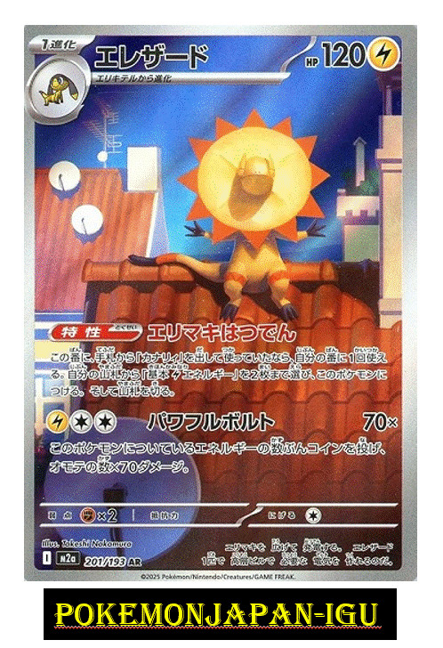 Heliolisk AR 201/193 M2a Mega Dream ex Japanese Pokemon Card Game NM